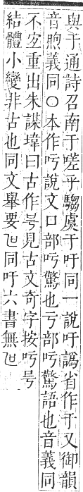 正字通 卷二．口部．丑集上．頁7