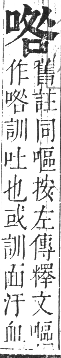 正字通 