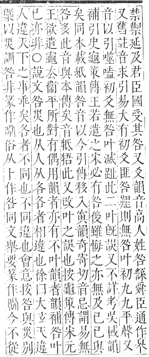 正字通 卷二．口部．丑集上．頁31