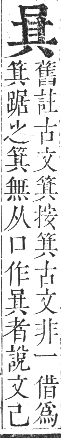 正字通 