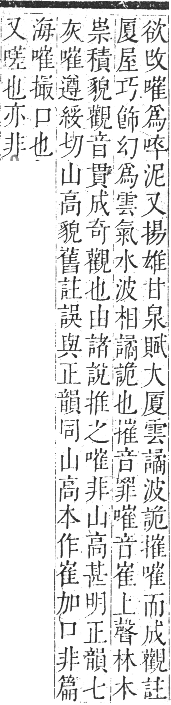 正字通 卷二．口部．丑集上．頁68