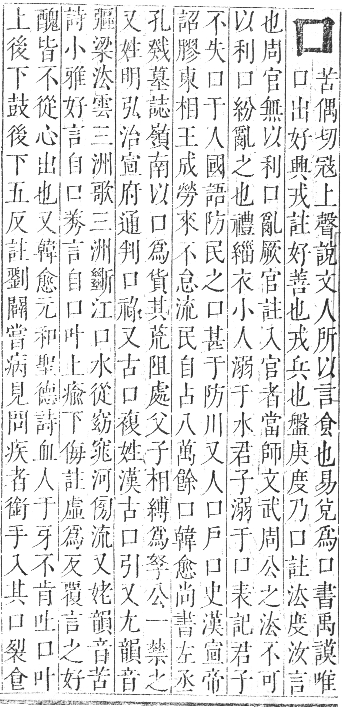 正字通 