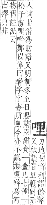 正字通 卷二．口部．丑集上．頁40