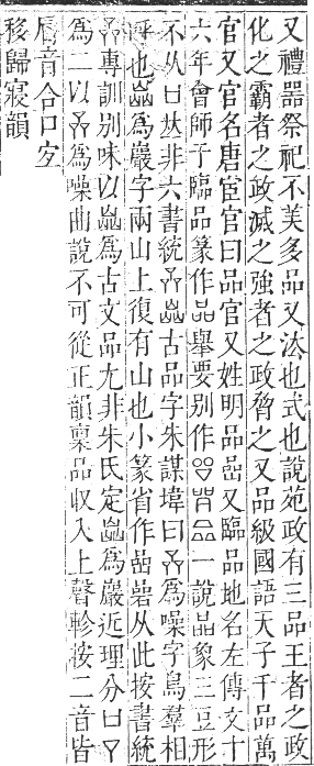 正字通 卷二．口部．丑集上．頁37