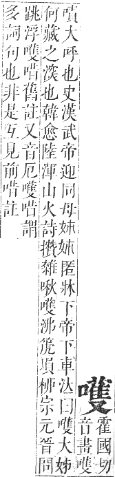 正字通 卷二．口部．丑集上．頁83