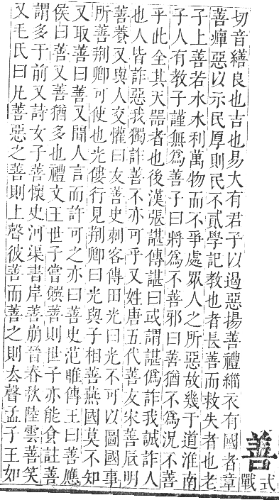 正字通 卷二．口部．丑集上．頁54