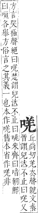 正字通 卷二．口部．丑集上．頁47