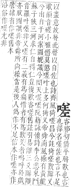 正字通 卷二．口部．丑集上．頁66