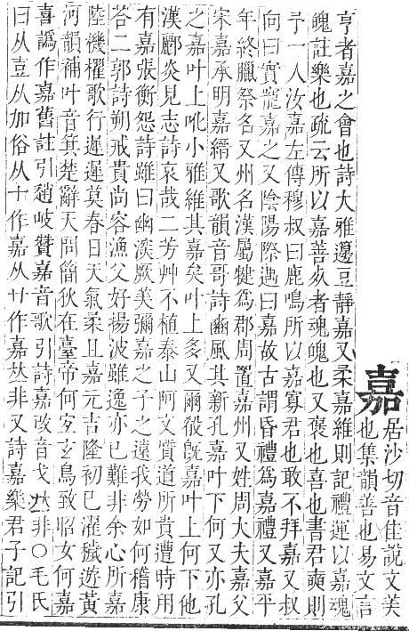 正字通 