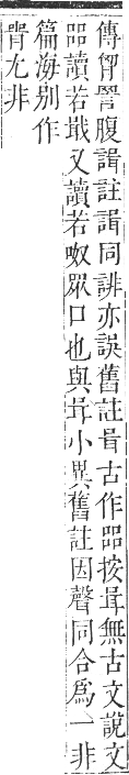 正字通 卷二．口部．丑集上．頁33