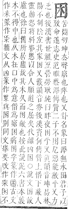 正字通 