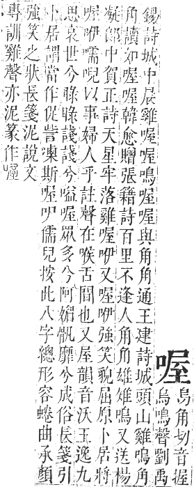 正字通 卷二．口部．丑集上．頁56