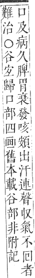 正字通 卷二．口部．丑集上．頁23