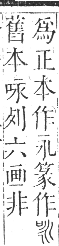 正字通 卷二．口部．丑集上．頁33