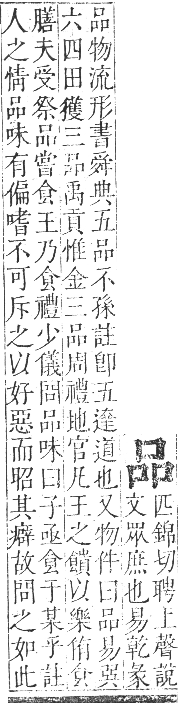 正字通 