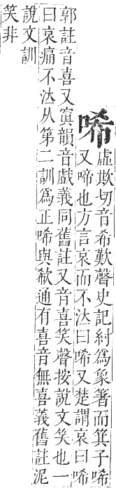 正字通 卷二．口部．丑集上．頁45