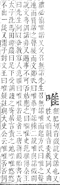 正字通 