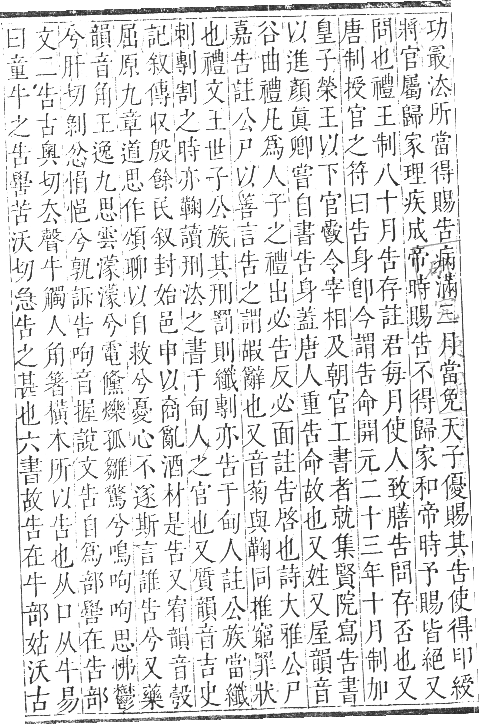 正字通 