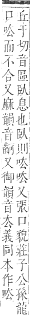 正字通 卷二．口部．丑集上．頁29