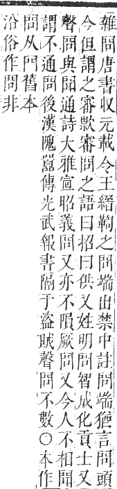 正字通 卷二．口部．丑集上．頁50