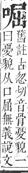 正字通 