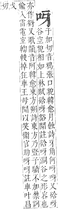 正字通 卷二．口部．丑集上．頁23