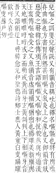 正字通 卷二．口部．丑集上．頁71