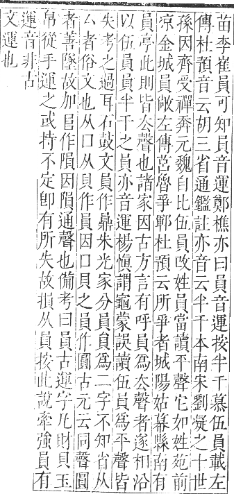 正字通 卷二．口部．丑集上．頁39