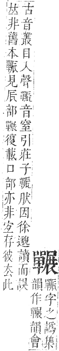 正字通 卷二．口部．丑集上．頁91