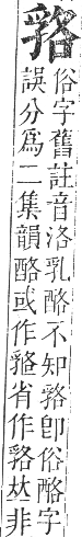 正字通 卷二．口部．丑集上．頁67