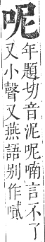 正字通 卷二．口部．丑集上．頁23