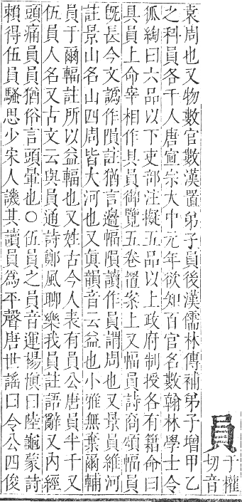 正字通 