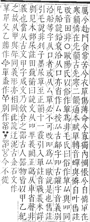 正字通 卷二．口部．丑集上．頁61