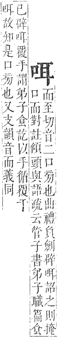 正字通 卷二．口部．丑集上．頁33