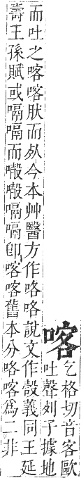 正字通 卷二．口部．丑集上．頁53