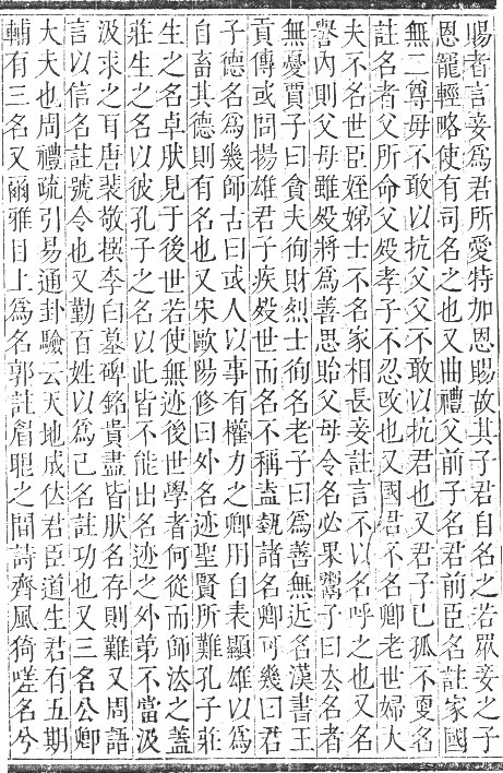 正字通 