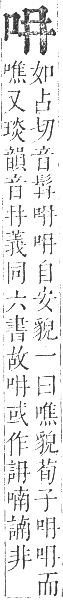 正字通 卷二．口部．丑集上．頁16