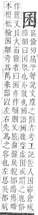 正字通 