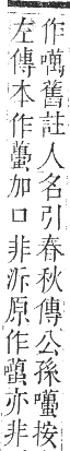 正字通 卷二．口部．丑集上．頁91