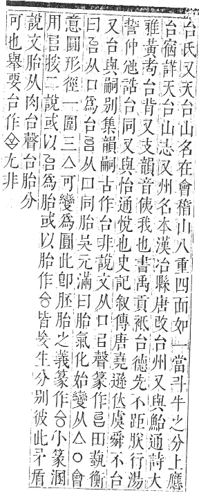 正字通 卷二．口部．丑集上．頁4