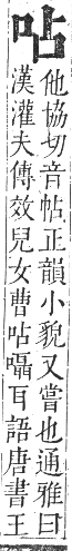 正字通 