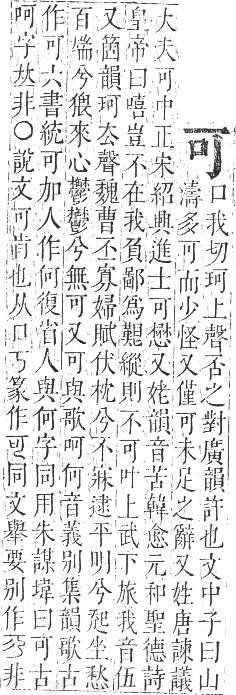 正字通 卷二．口部．丑集上．頁4