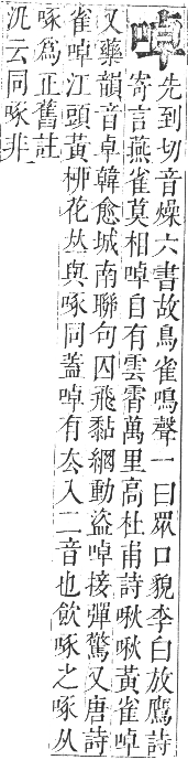 正字通 卷二．口部．丑集上．頁49