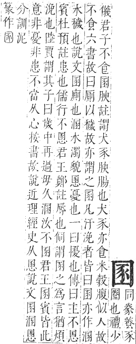 正字通 卷二．囗部．丑集上．頁101