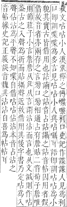 正字通 卷二．口部．丑集上．頁25