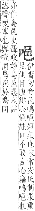 正字通 卷二．口部．丑集上．頁44