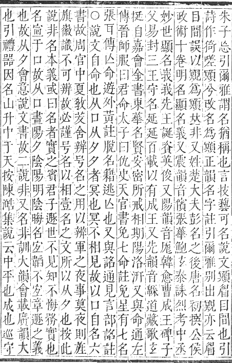 正字通 