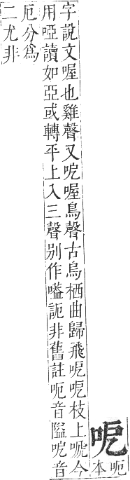 正字通 卷二．口部．丑集上．頁23