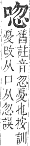 正字通 卷二．口部．丑集上．頁48