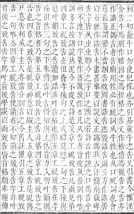 正字通 